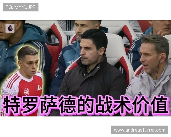 锋线竞争中的生存法则：特罗萨德如何争夺位置