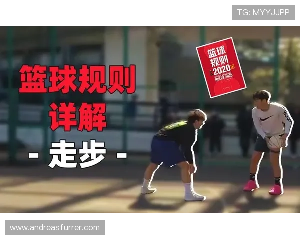 篮球规则解析:脚踢球违例的定义与判定方法详解 篮球规则解析:脚踢球违例的定义与判定方法详解